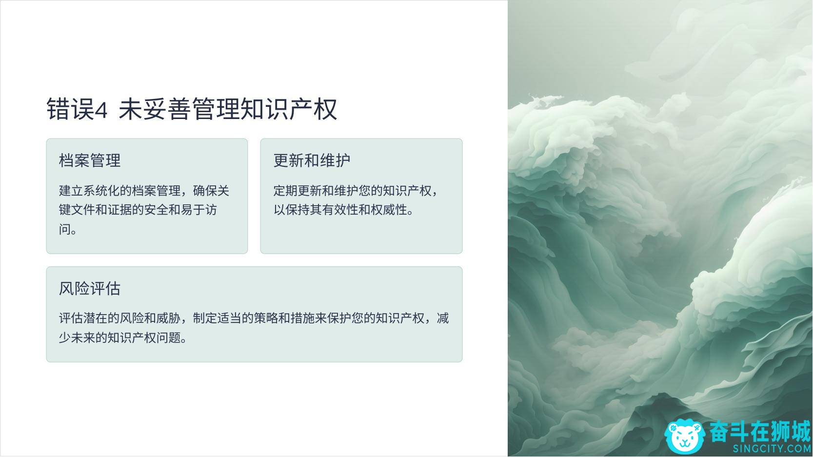 筑牢企业无形资产：中小企业和创业者常见的知识产权错误与解决方案_05.jpg