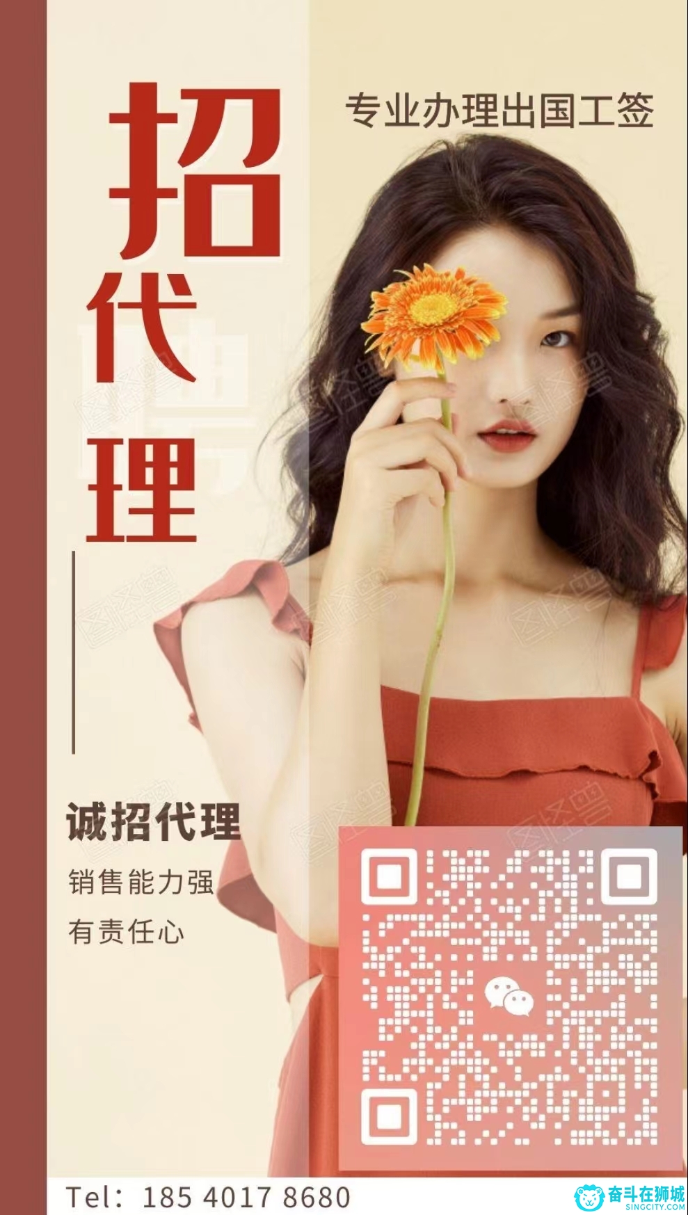 诚招代理.jpg