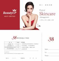 法国连锁品牌Beauty UP皮肤管理新加坡店试营业优惠中