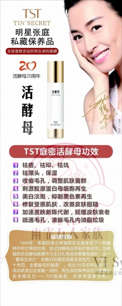 TST庭秘密-活酵母面膜乳