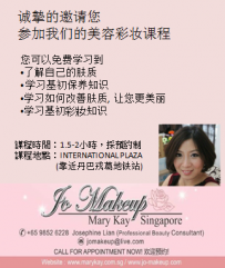 诚摯的邀请您参加我们的免费美容彩妆课程!