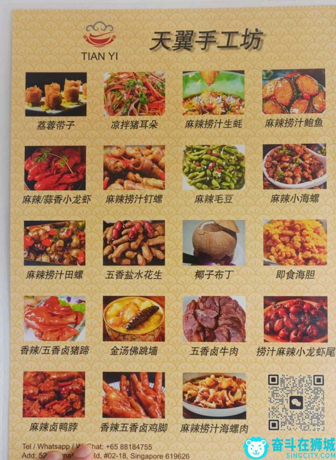 新加坡中国美食专售