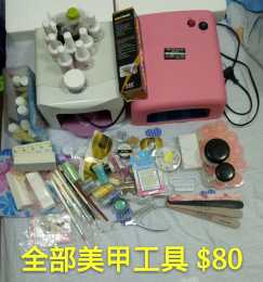 美甲工具便宜甩卖，价钱可商