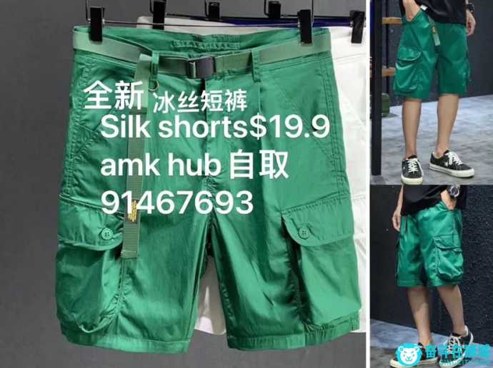 全新冰丝短裤、日本生产新潮运动休闲裤便宜卖，宏茂桥地铁站取货，电<img src='./code.php?fHiIPt1jSwM+cMI460znQ2WbOoHocubAkEczszGWXpmFe1Ap' />